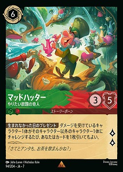 マッドハッター(ホイル) 【AI/094/204RH】